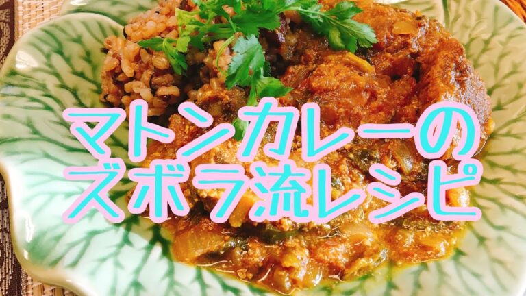 マトンカレーのズボラ流レシピ