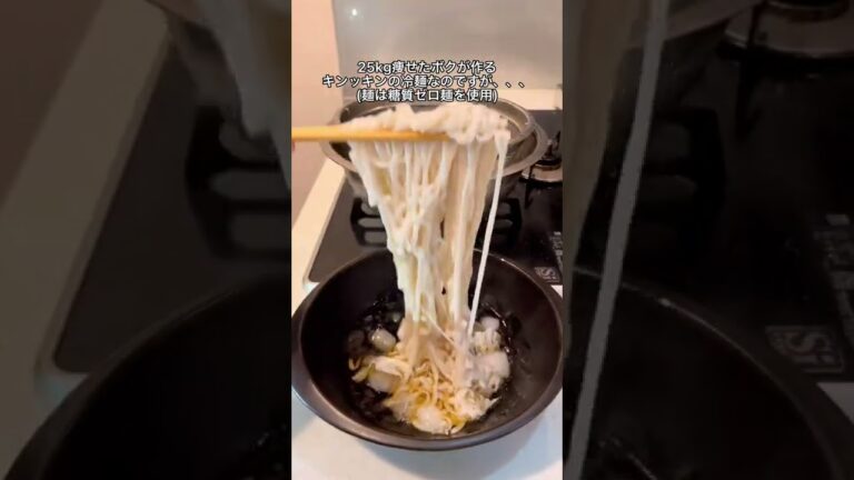 【-25kgダイエット料理】糖質冷(0)麺😋