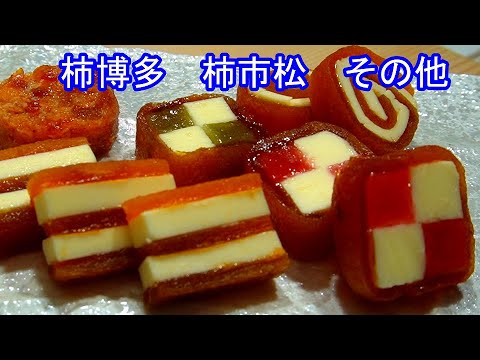 古くからある和食　干し柿レシピで干し柿バター　博多　鳴門　市松　作り方