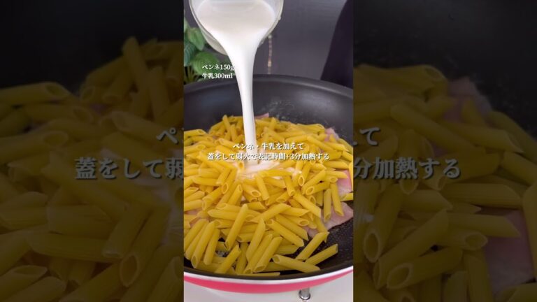 ワンパンで作れる♡ほうれん草とベーコンのクリームペンネ