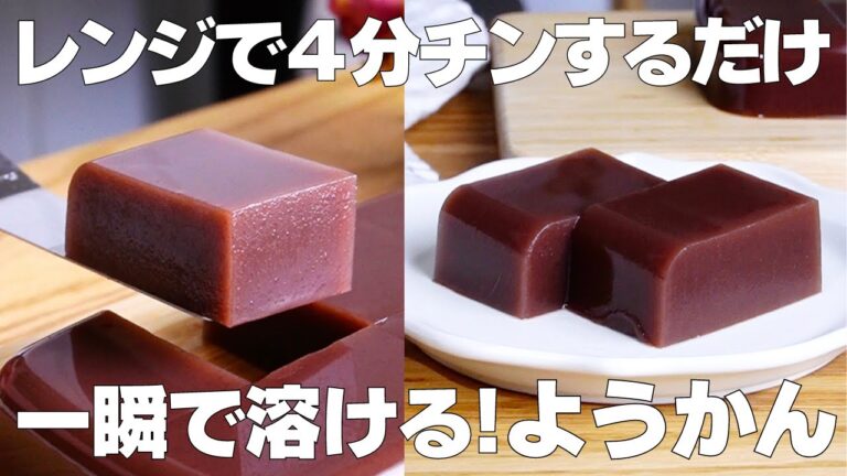 【材料3つ】レンジで簡単！水羊羹の作り方！ / 【syun cooking】