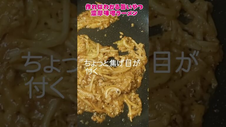 味噌だけに●●がミソ🥰の【味噌ラーメン】レシピできました💛　#味噌　#ラーメン　#レシピ