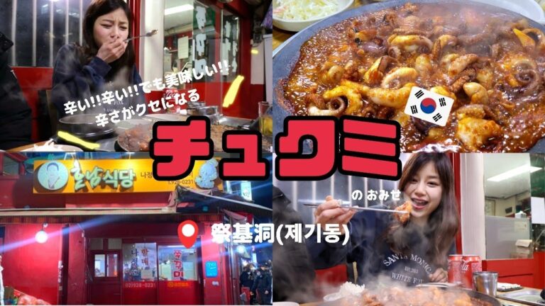 [마잇]いつでも大行列！現地の方おすすめのチュクミ(イイダコ)のお店！★나정순 할매 쭈꾸미 ナジョンスンハルメチュクミl mukbang l korea l 맛집 l 쭈꾸미 l food