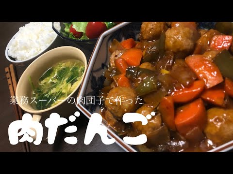 [業務スーパー] の肉団子つかって野菜たっぷり肉だんごの作り方