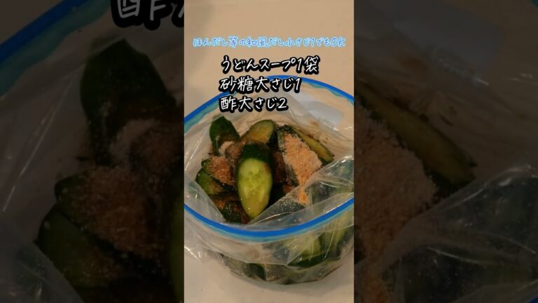 きゅうりがあればできる！【キュウリの浅漬け】