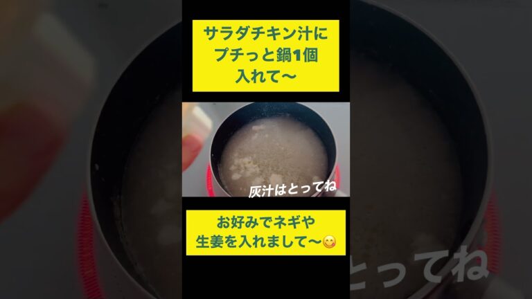 【節約メシ】#激ウマ鶏だしうどん #サラダチキン残り汁活用方法　#簡単レシピ