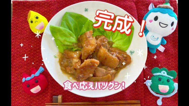 ☆★おうちで学校給食のメニューを作ってみよう！『鶏肉のはちみつしょうが焼き』★☆