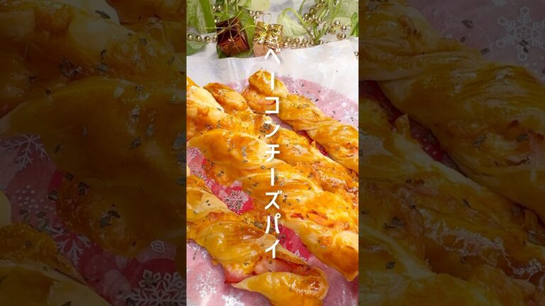 【クリスマス料理】サックサク！ベーコンチーズパイ #shorts