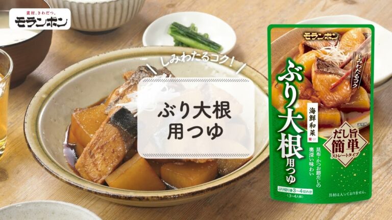 海鮮和菜 ぶり大根用つゆ