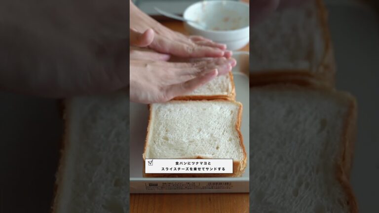 ツナメルトサンド｜Tuna Melt sandwich #ツナメルトサンド #サンドイッチレシピ #サンドウィッチレシピ  #簡単レシピ