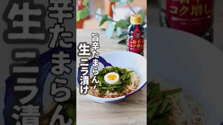 【旨辛好き必見❗】あの有名店のタレが全国販売開始です。#一蘭 #ニラ