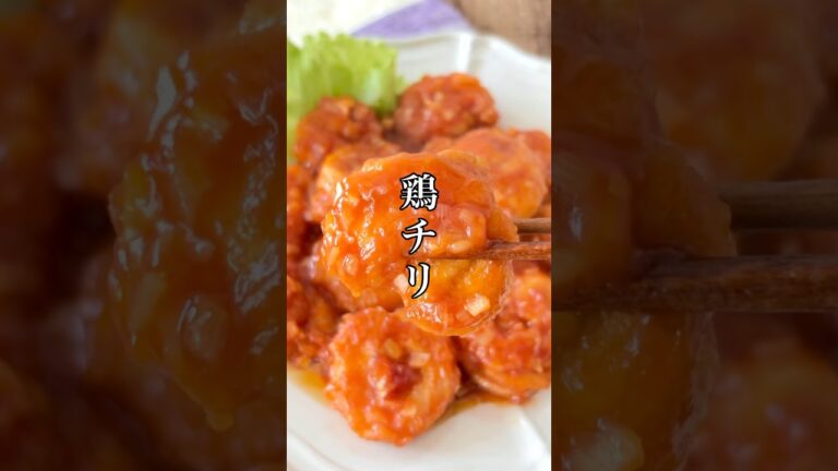 感動！むね肉でエビチリ超えた！夫は「エビチリより好き」らしい。助かる〜笑　#簡単レシピ #鶏むね肉 #おつまみ #おうちごはん #shorts