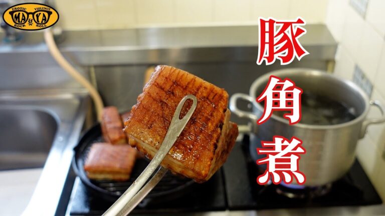 皮付き豚バラ肉の角煮 - ワインで豪快に煮込んだらとんでもない旨さに