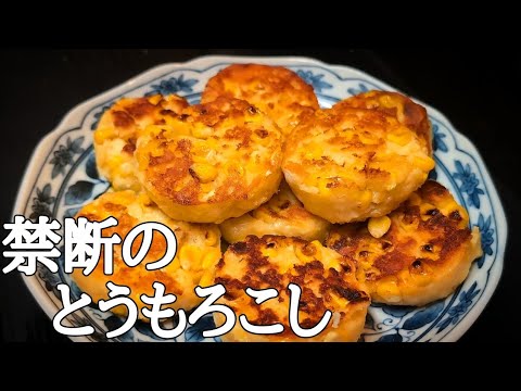 秒で完食！ふわふわコーンバターがヤバすぎた…秘密は「アレ」だった！