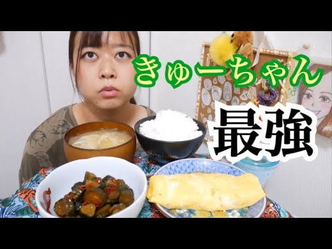 【夏だね】最強定食！手作りきゅうりのきゅーちゃん、バター卵焼き、玉ねぎの味噌汁、白ごはん、本当に美味しい…【是非試してね】