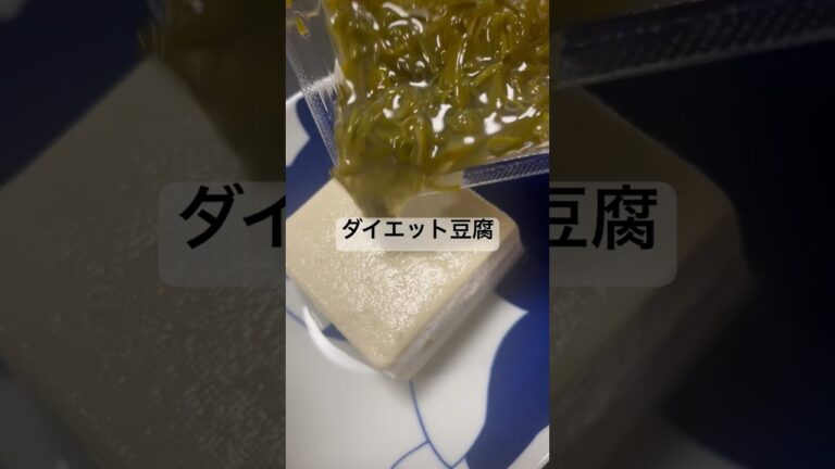 豆腐、めかぶ、キムチ、納豆、なめ茸#ヘルシー #food #ダイエット #ダイエットレシピ #健康