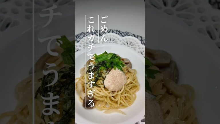 隠し味でここまで変わるの？たらこパスタ#たらこパスタ #パスタレシピ #簡単レシピ #おうちごはん #時短レシピ #料理動画 #和風パスタ #バズレシピ #自炊記録 #夜ごはん