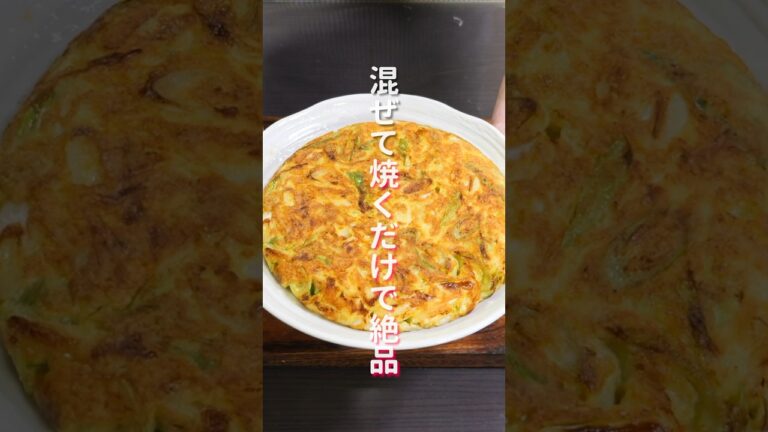 【１００円でボリューム満点！】混ぜて焼くだけで旨すぎる「ねぎ焼き」の作り方 #shorts #recipe #cooking