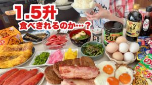【最後だから】さよならの代わりに1.5升ごはんで締めくくる