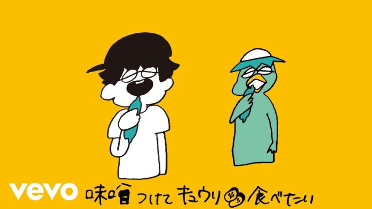 ぜったくん - 「味噌つけてキュウリ食べたい」 Music Video