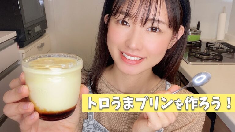 電子レンジで簡単！プリン作ってみた！