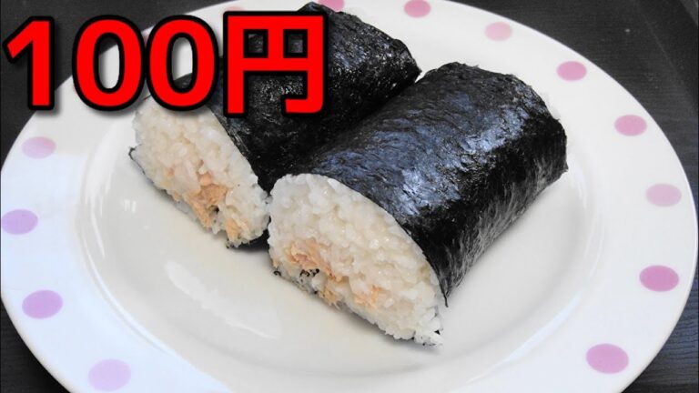 【貧乏飯】 100円で作る「シーチキン入り海苔巻き」