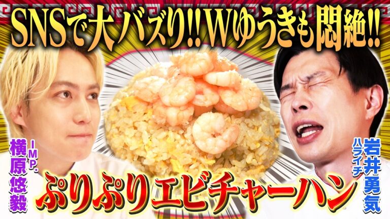 【覚醒】芸能人も愛する三久飯店でエビチャーハンを学んだら炒飯ゾーンに突入！？