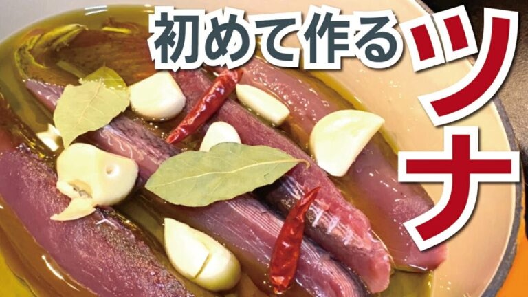 【おうち居酒屋】新鮮カツオで簡単に自家製ツナを作る方法｜簡単おつまみ｜簡単料理｜簡単レシピ