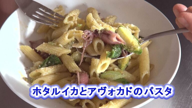 "フランス料理"ホタルイカとアヴォカドのパスタ 家庭で簡単にできるプロの料理