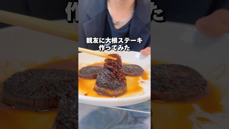 親友に大根ステーキ作ってみた#おーがすと #イケメン #BL #料理 @bluesea0704