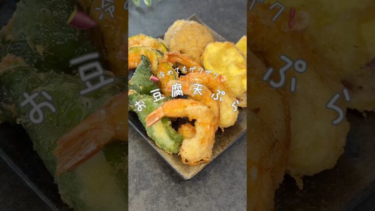 🍠冷めてもザクザク🍤お豆腐天ぷら#天ぷら#お豆腐天ぷら#簡単レシピ#簡単料理#天ぷら粉