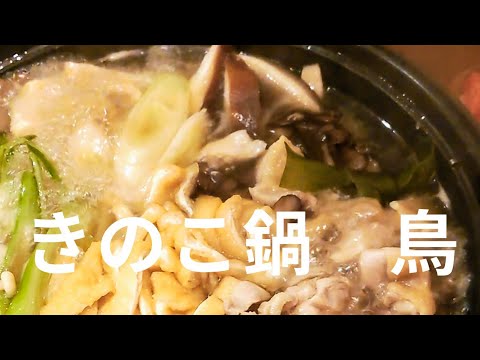 白だしであっさりきのこ鍋