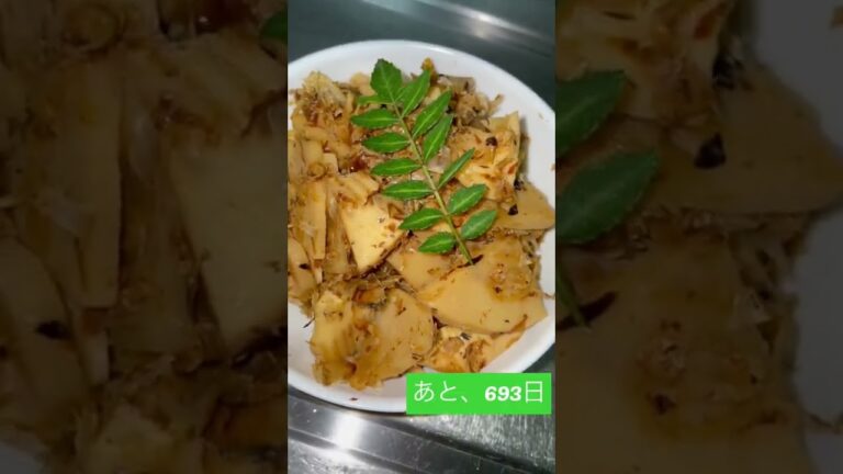 土佐煮って郷土料理知ってる？ちょっと鰹節焦げたけど美味しいよ！新規就農予定者は後、693日で就農