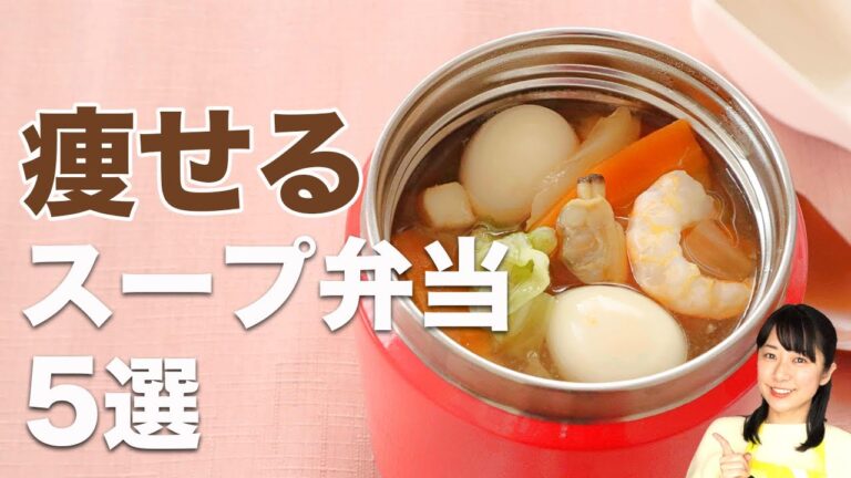 【低糖質弁当】糖質オフのスープジャー弁当5選【ダイエット弁当】