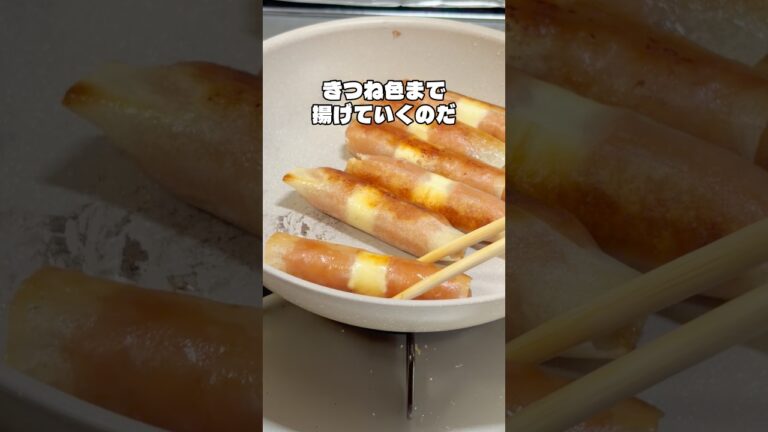 【絶品】さけるチーズとウインナーで作る春巻きが美味すぎる！