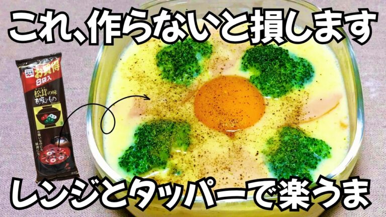 【最強アレンジ】お吸い物の素が濃厚カルボナーラリゾットに♪レンジで簡単旨すぎる