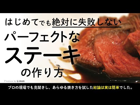 【失敗なし！】ステーキの焼き方　魚焼きグリルで焼いたら一番いいんです！