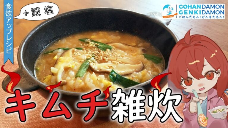 【ヘルシー時短レシピ】キムチ雑炊