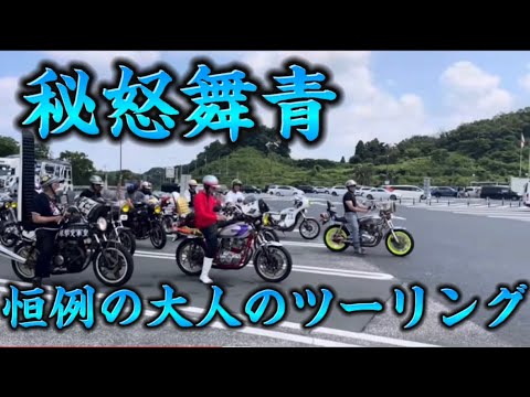 県警に見守られながらいざ帰陣。