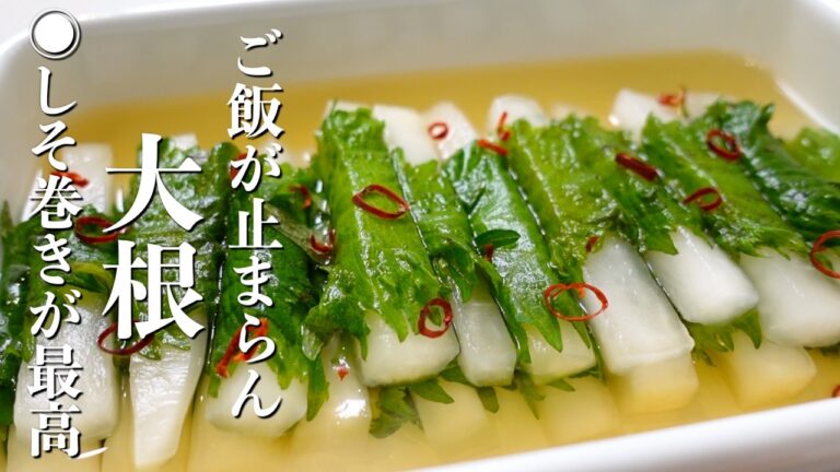 【くるくる巻いて漬けるだけ】しそ巻き大根漬けの作り方。ご飯が止まらん！