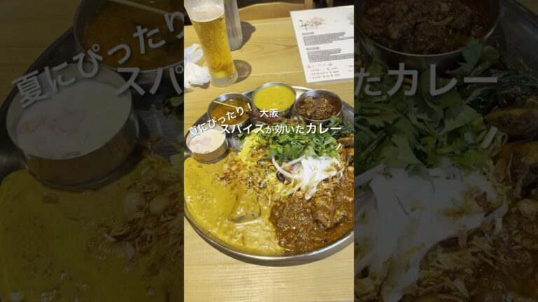 大阪 天六 夏にぴったり？なスパイスが効いたカレー！ #大阪グルメ