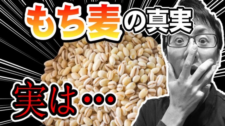 もち麦ダイエットテレビでは言ってくれなかった衝撃の真実！もうやるしかない…