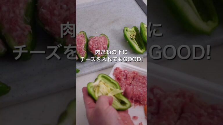 もうはがれない！粉不要でガッチリ密着「魔法のピーマンの肉詰め」🫑✨ #料理 #レシピ #時短