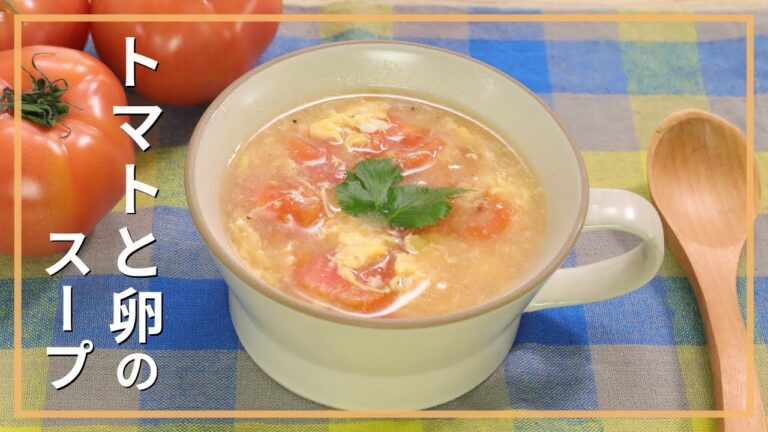 トマトとたまごのスープ