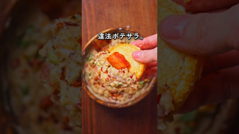 【違法ポテサラ】にんにく２０片の暴力！ベーコンとマヨネーズの沼で溺れる週末の朝🧄🥔