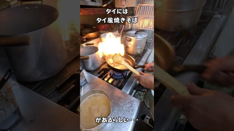 タイにはタイ風やきそばがあるらしい・・・　#タイ料理 #shortsvideo #パッタイ