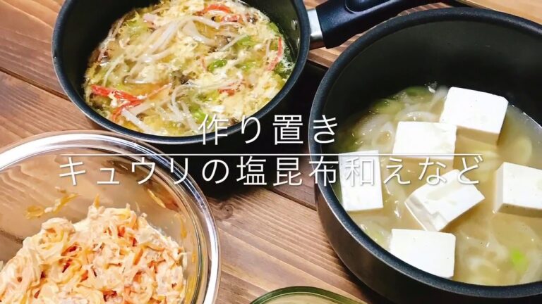 作り置き キュウリの塩昆布和えなど