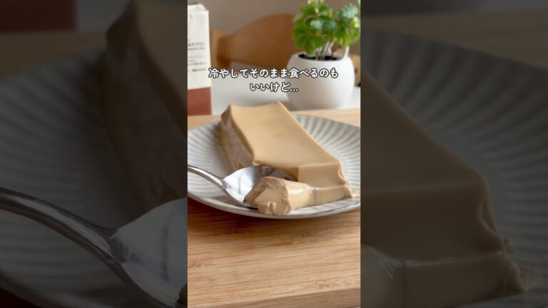【無印新作プリン🍮】#PR#無印良品#プリン#おうちカフェ