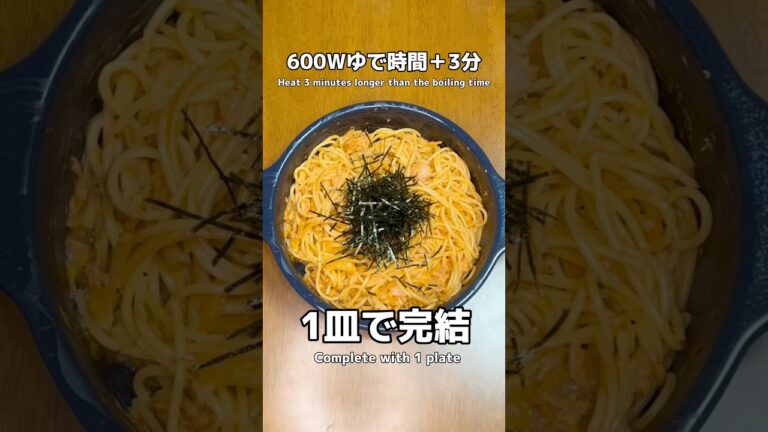✨レンチン1皿で完結✨【470kcal】満腹！ほぼ調理しないツナとキムチのクリームパスタ🍝#ダイエット #痩せる #簡単#時短#まな板不要#shorts