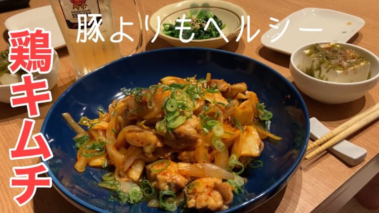 豚キムチではなく鶏キムチ！/たかしの節約男飯
